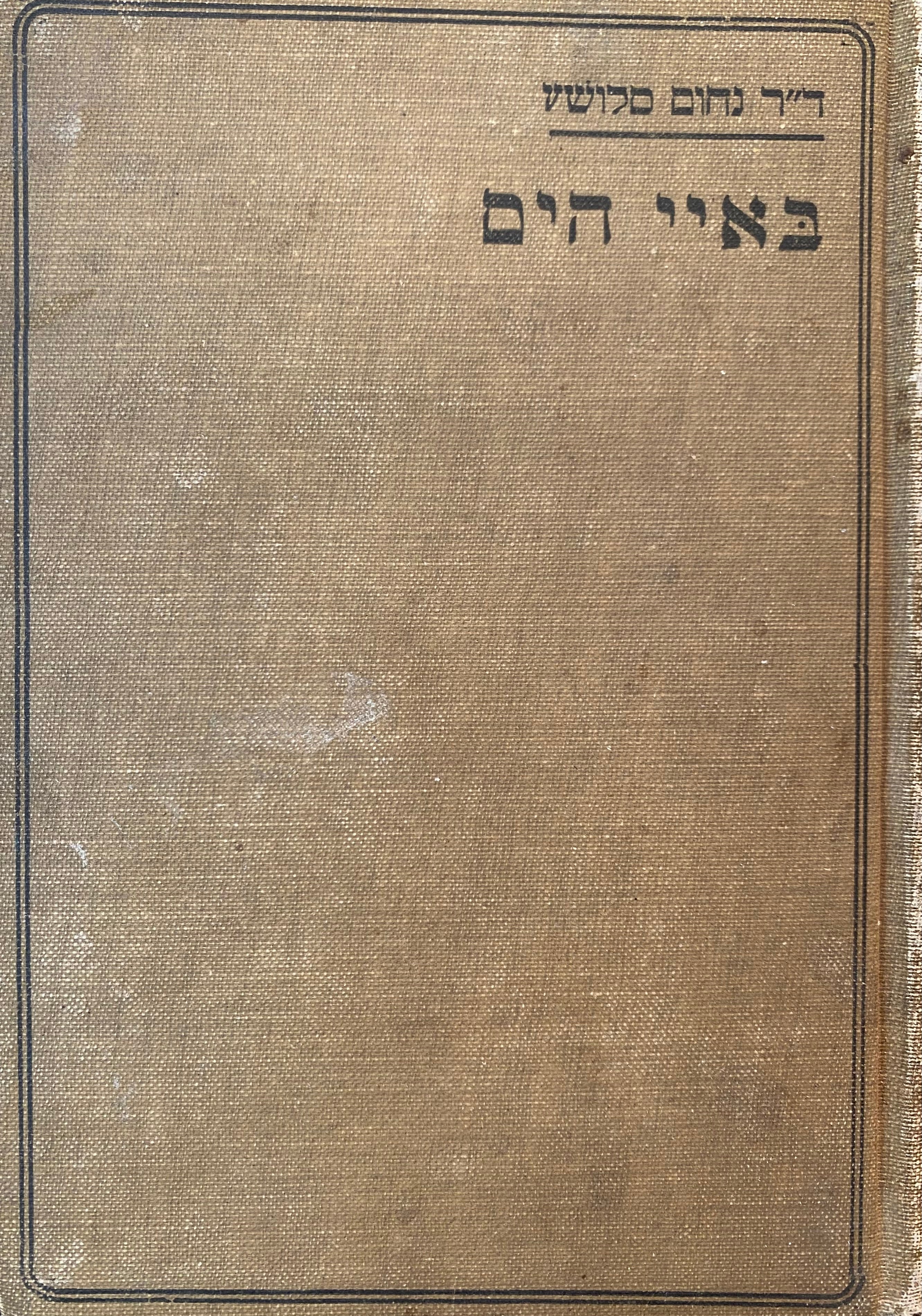 באיי הים/ (מספר המסעות)