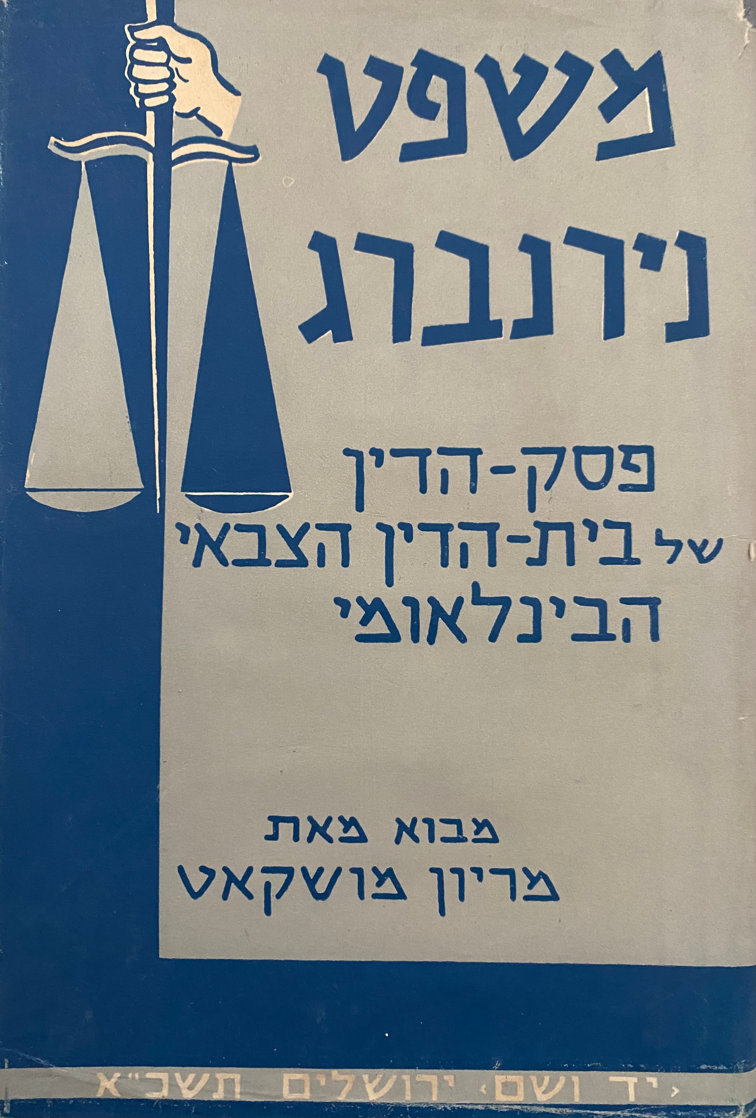 משפט נירנברג / פסק-הדין של בית-הדין הצבאי הבין-לאומי