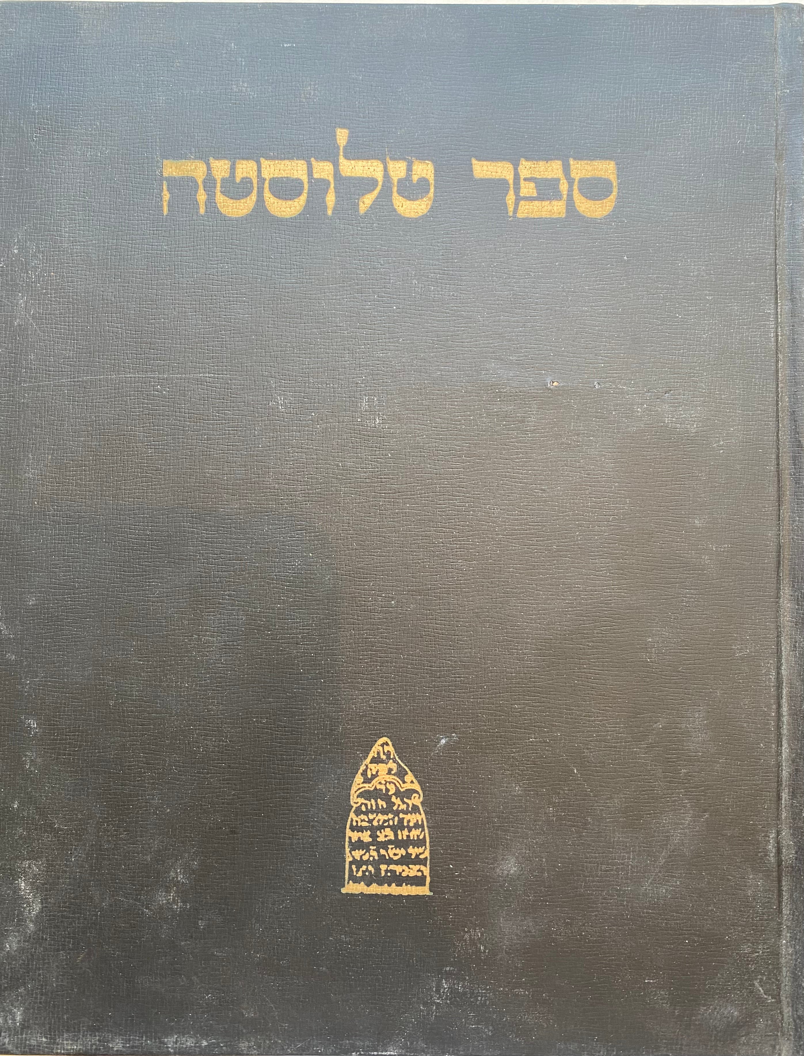 ספר טלוסטה