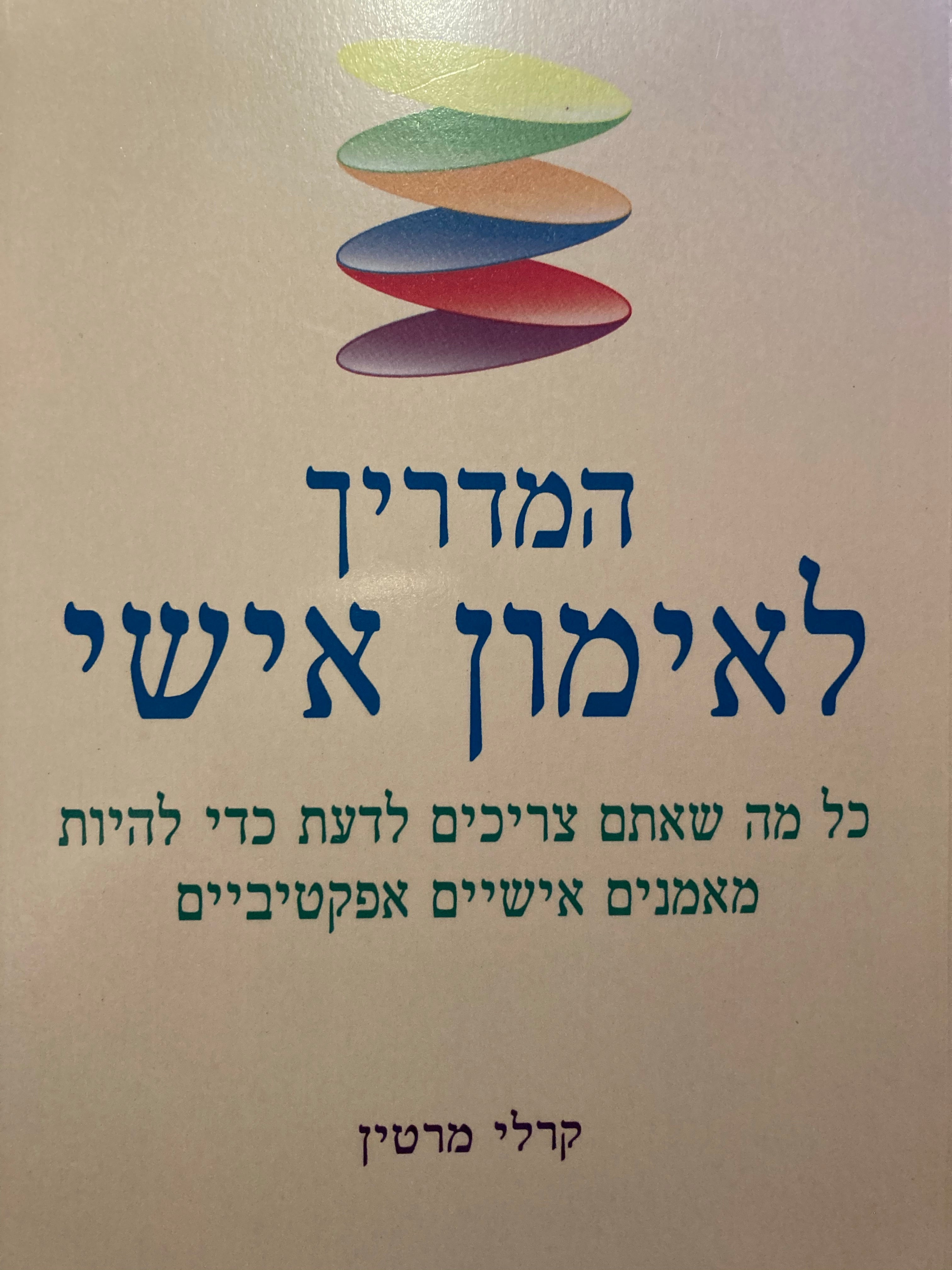 המדריך לאימון אישי / כל מה שאתם צריכים לדעת כדי להיות מאמנים אישיים אפקטיביים