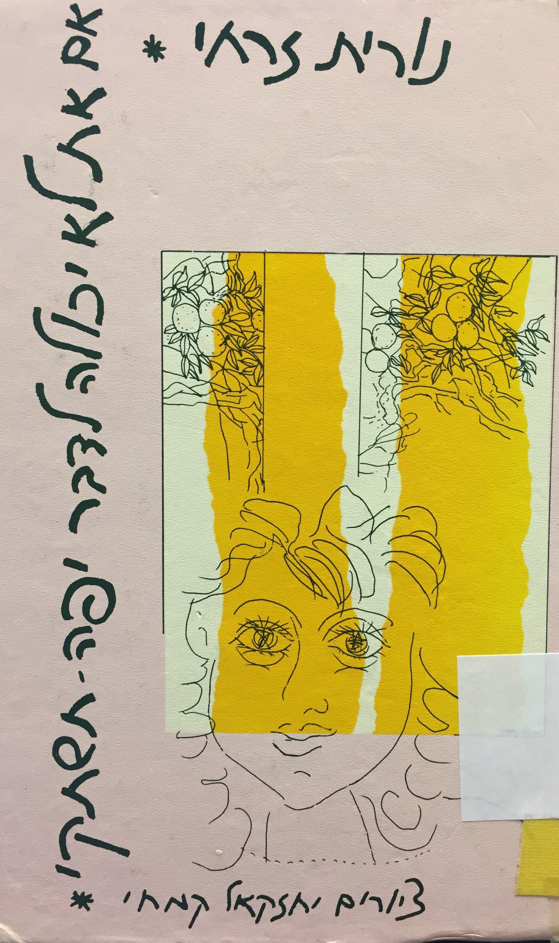 אם את לא יכולה לדבר יפה- תשתקי