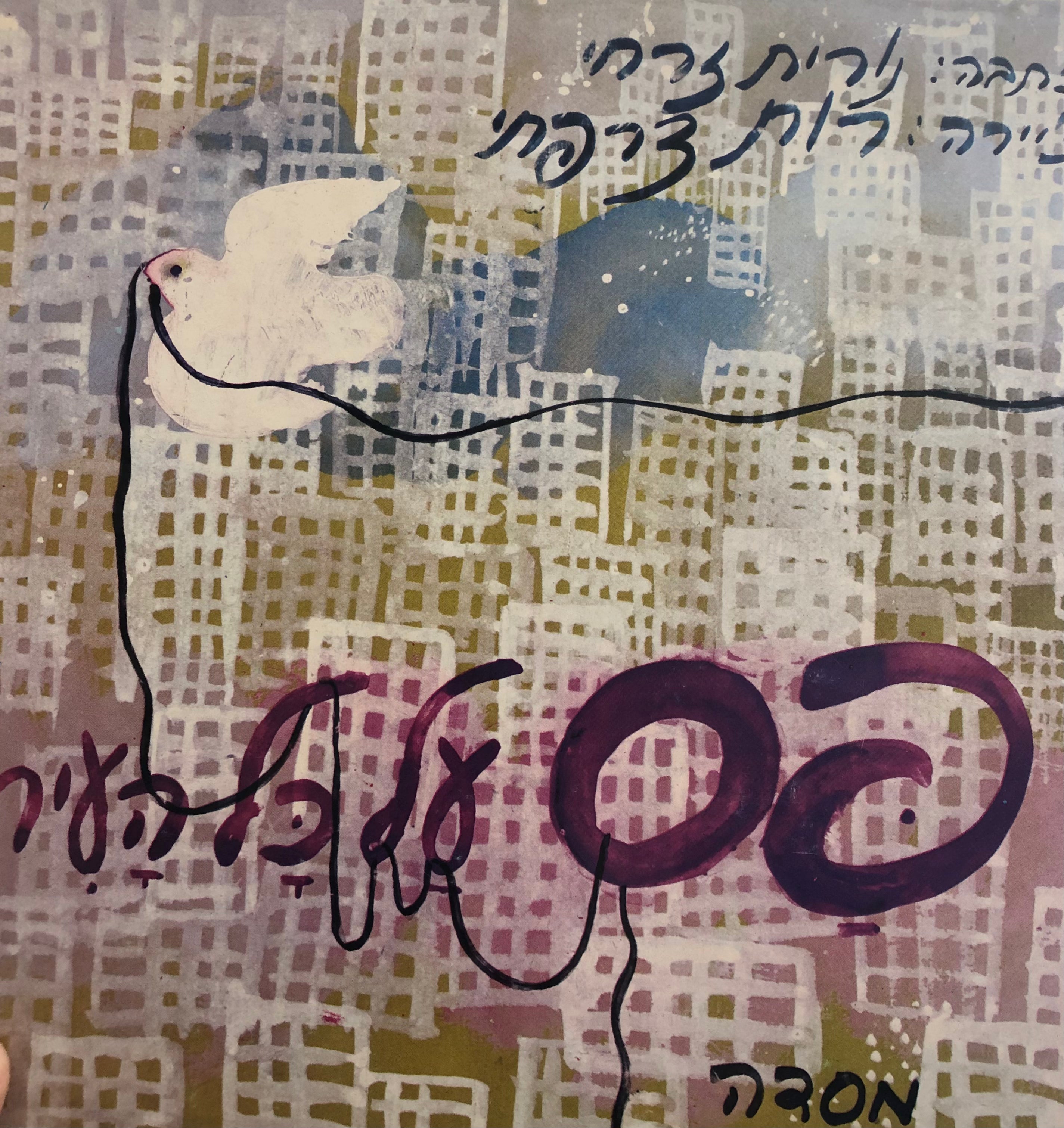 פס על כל העיר