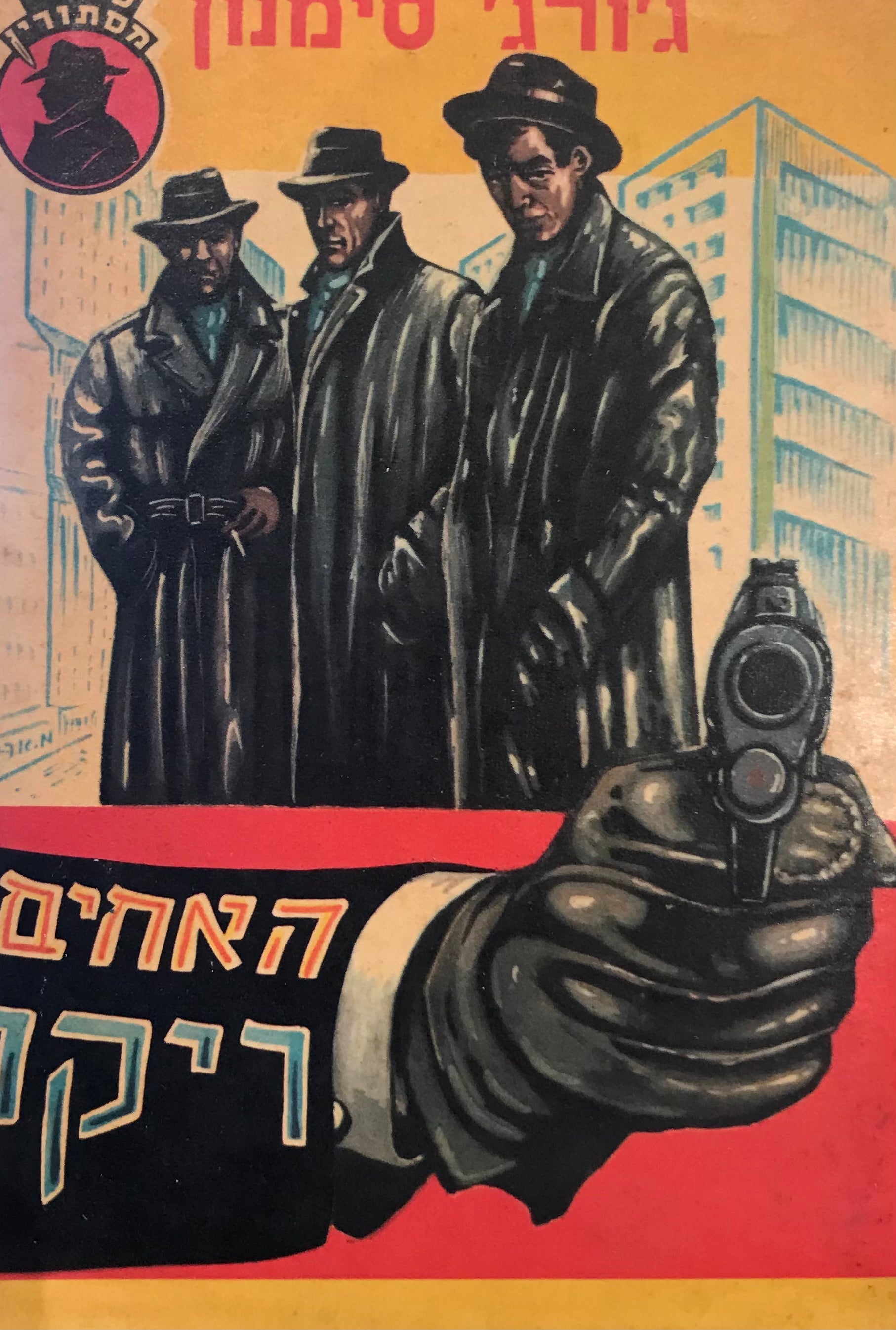 האחים ריקו