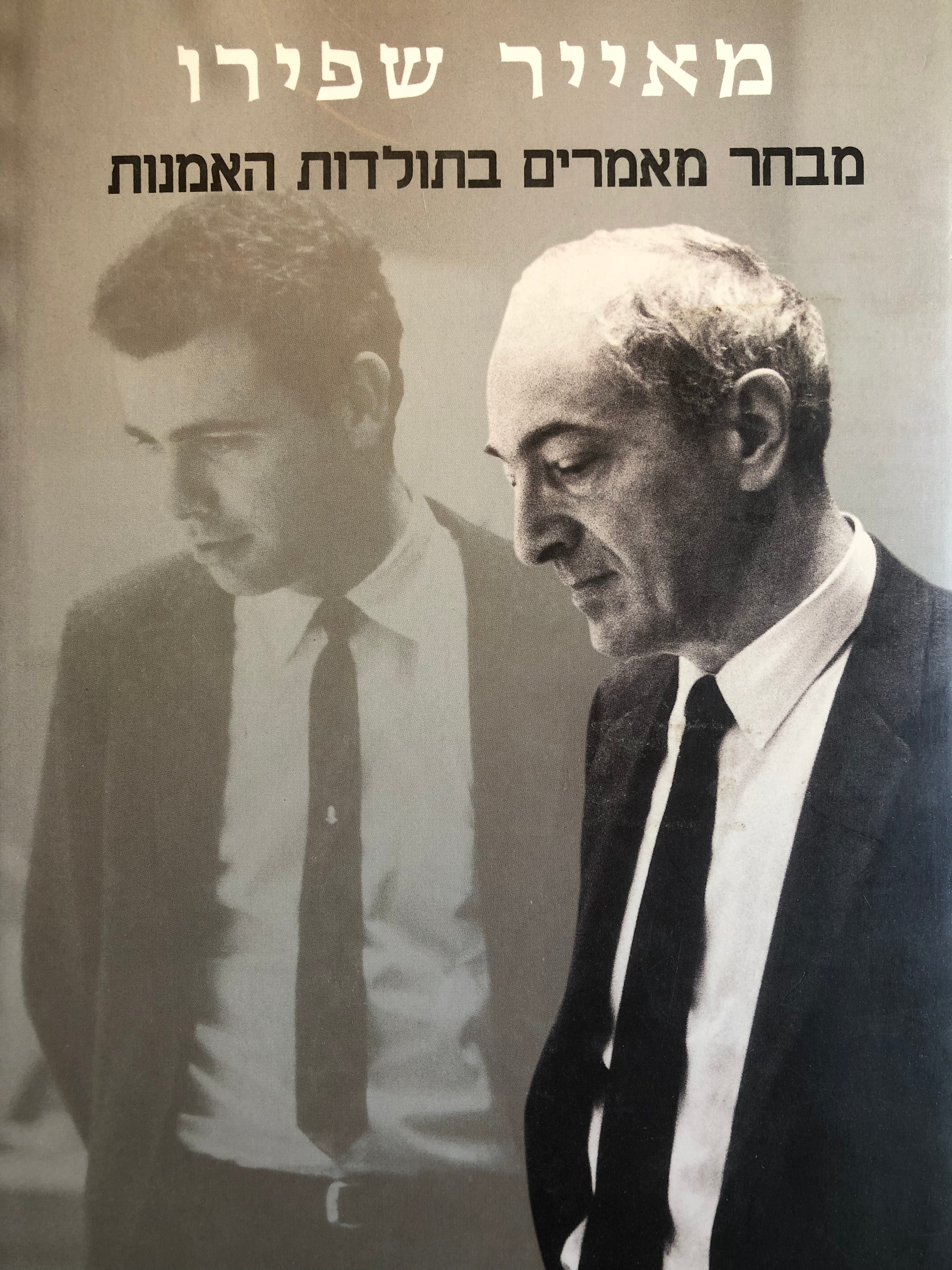 מבחר מאמרים בתולדות האמנות