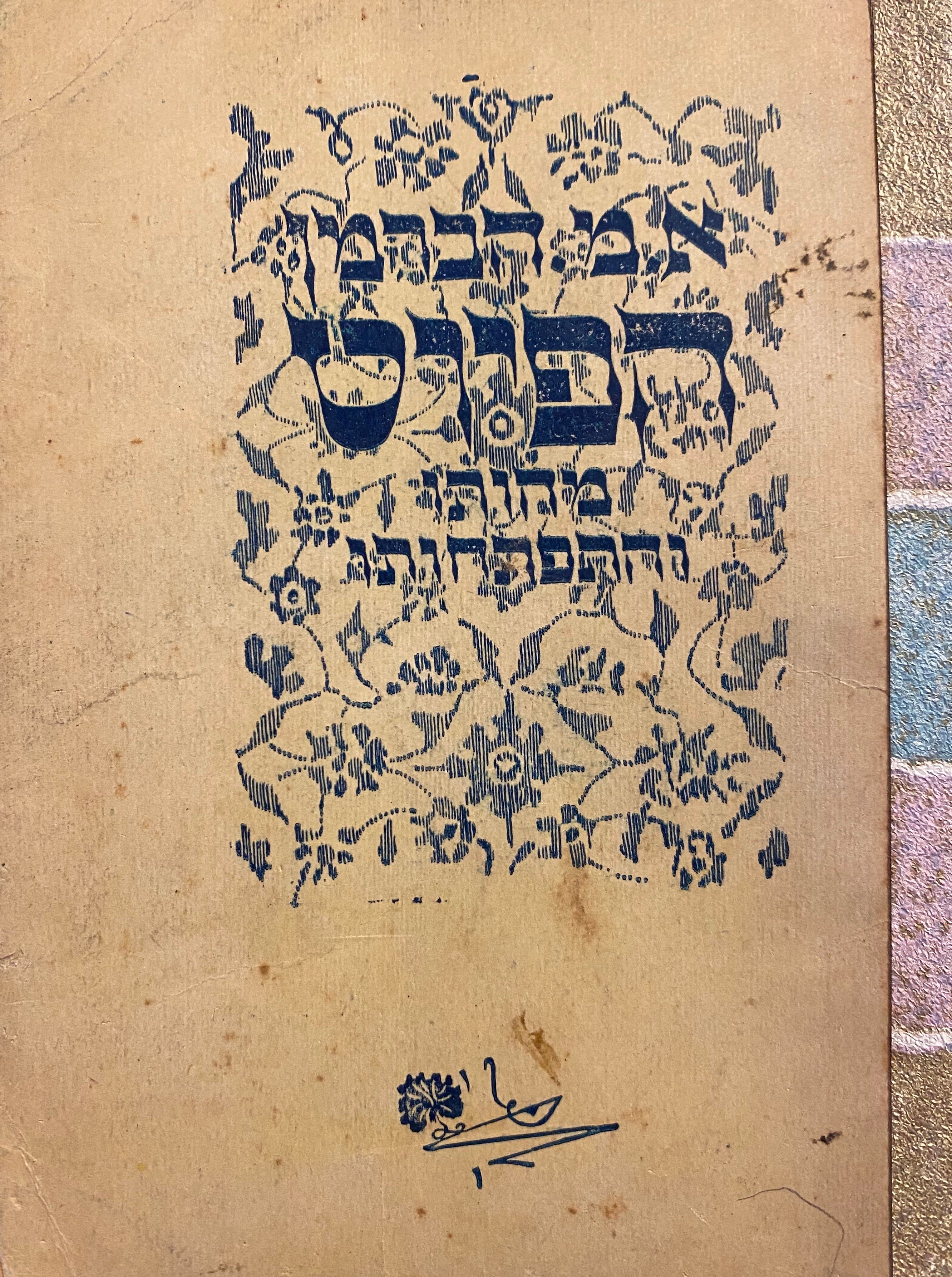 הפיוט / מהותו והתפתחותו