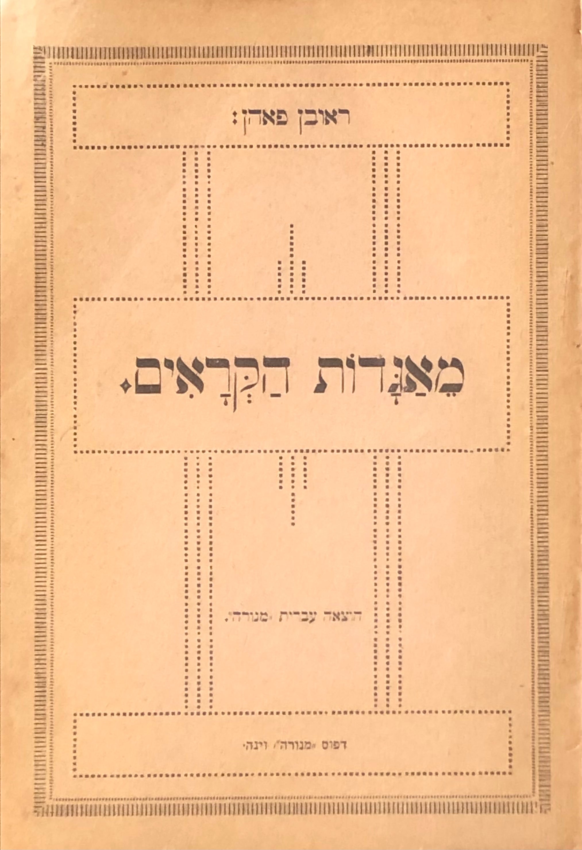 מאגדות הקראים