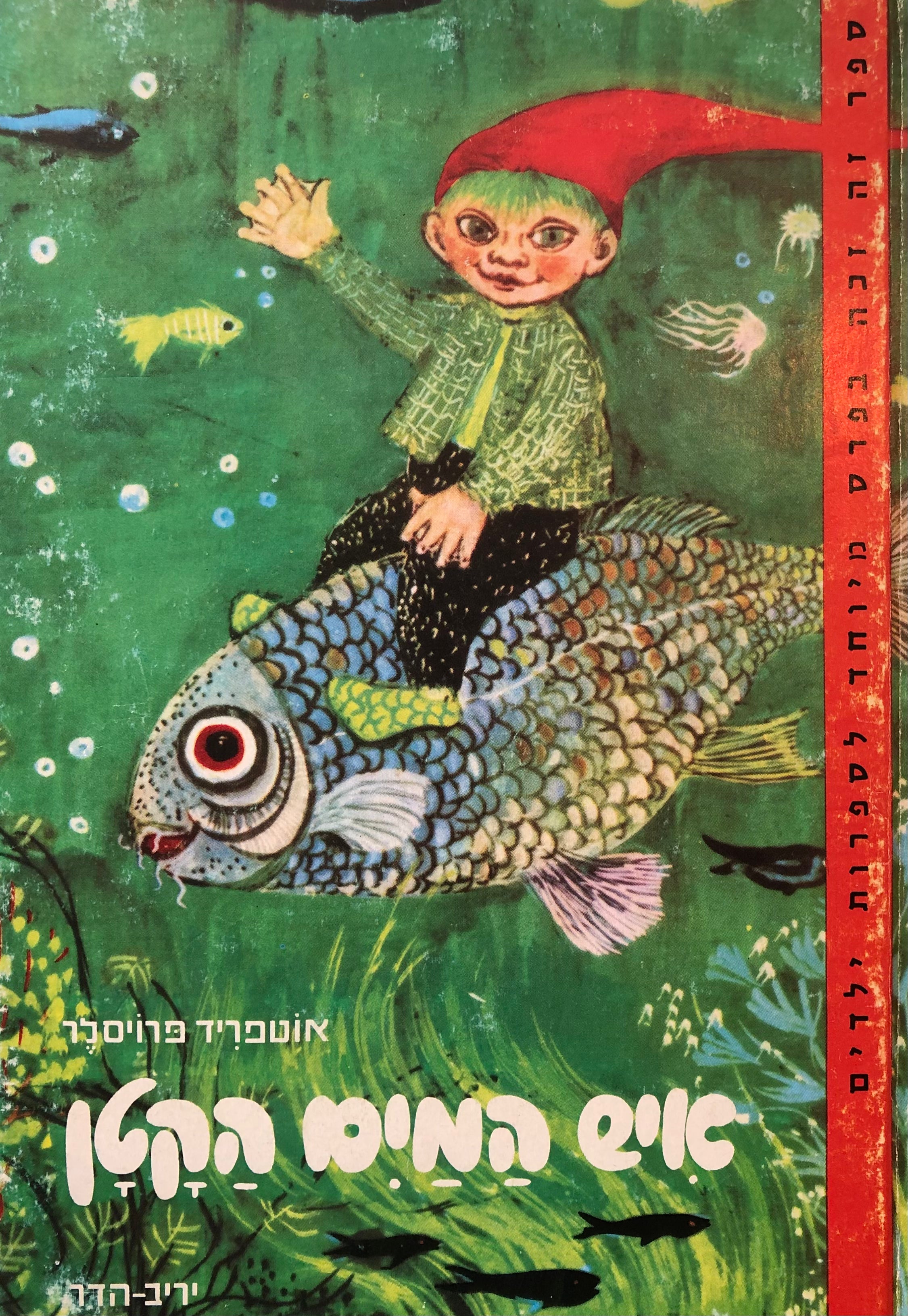 איש המים הקטן