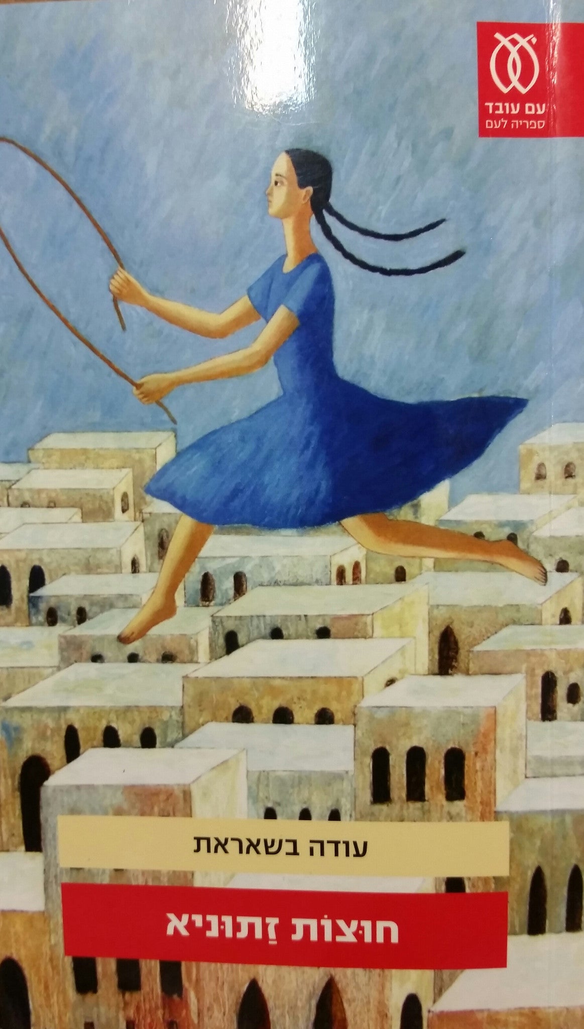 חוצות זתוניא
