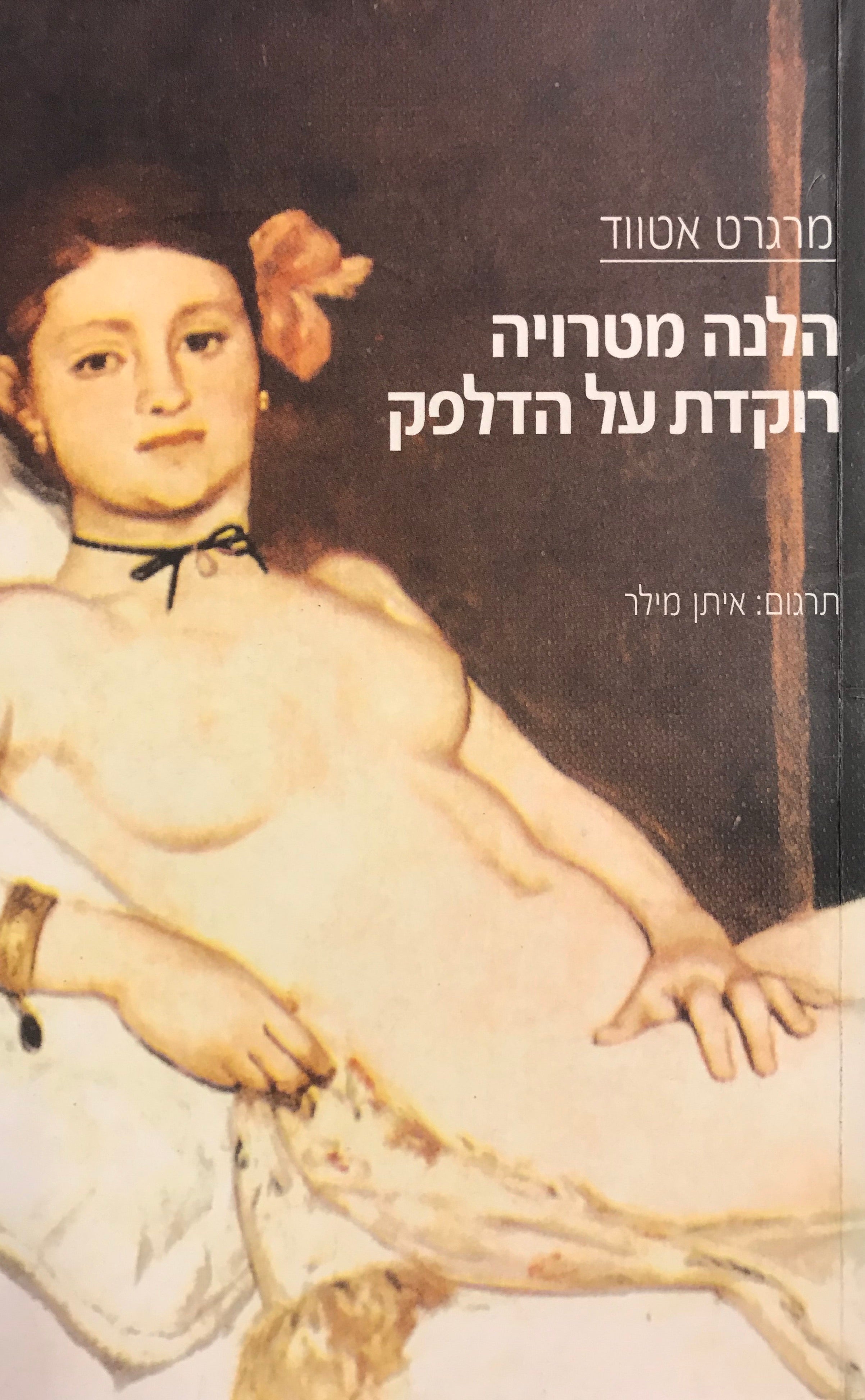 הלנה מטרויה רוקדת על הדלפק