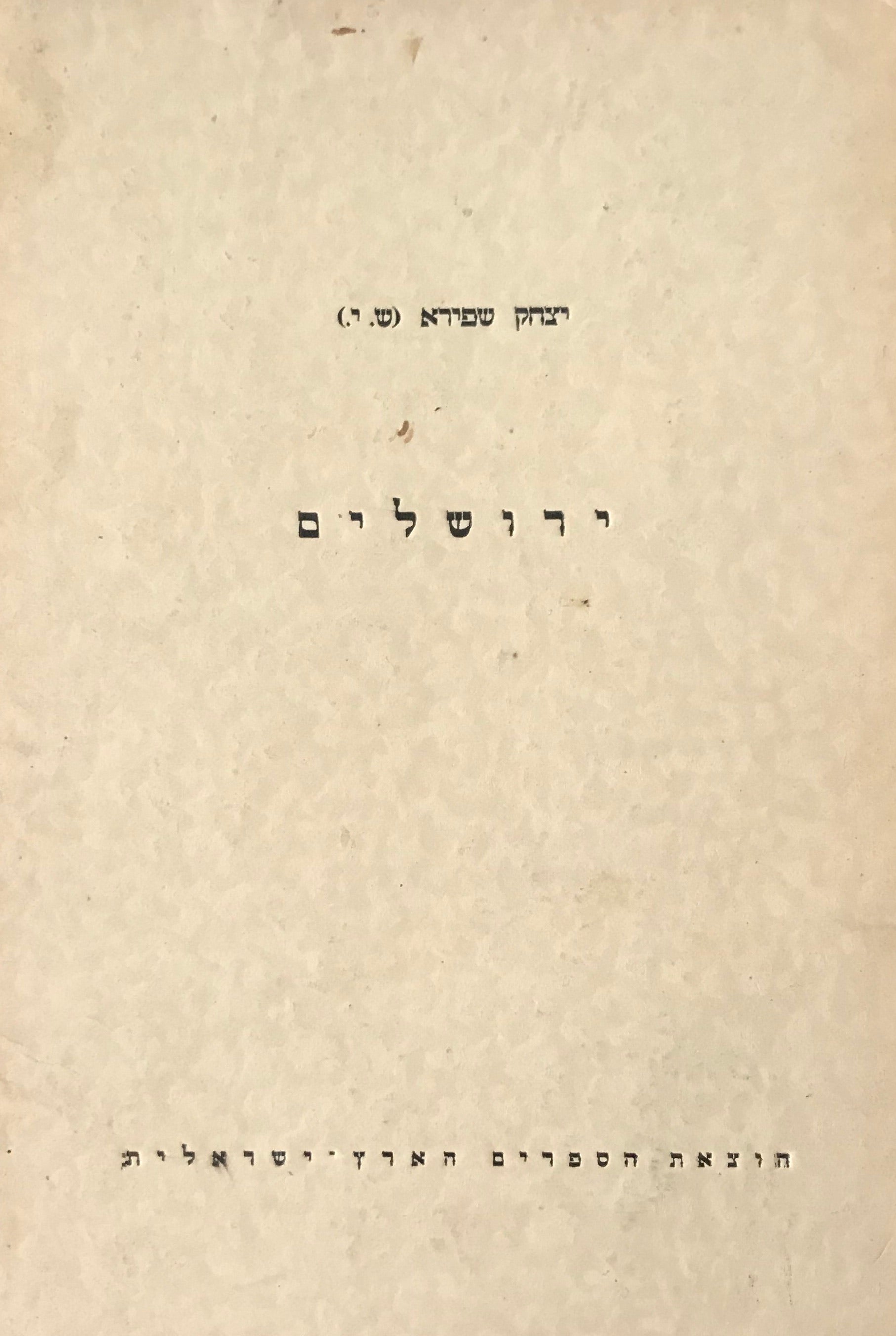 ירושלים / העיר העתיקה / תולדה והווי
