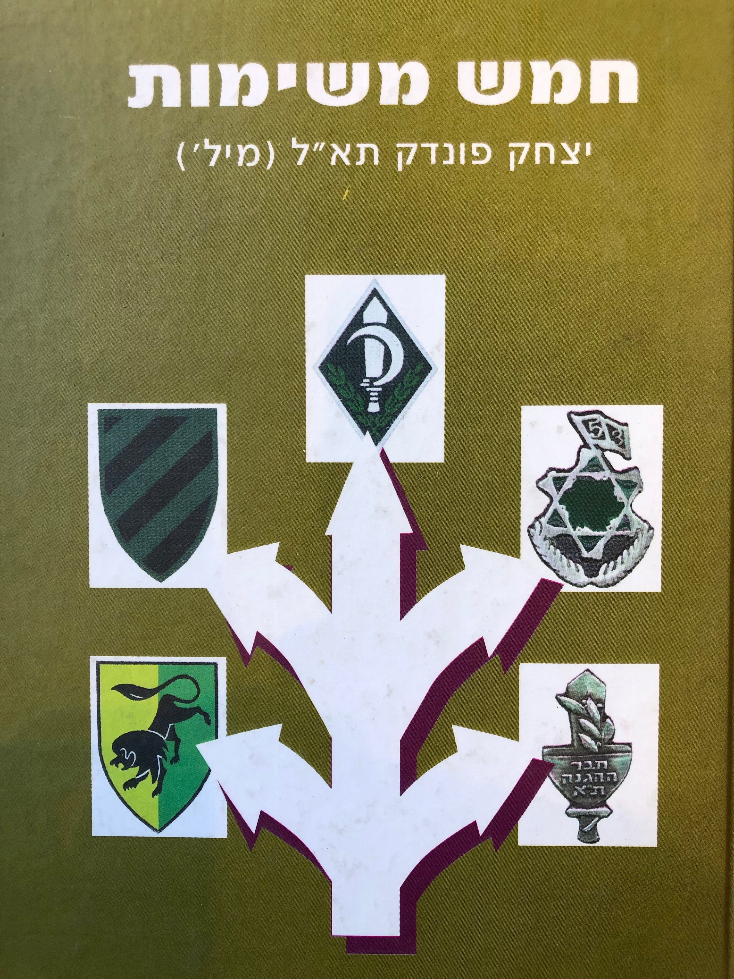 חמש משימות