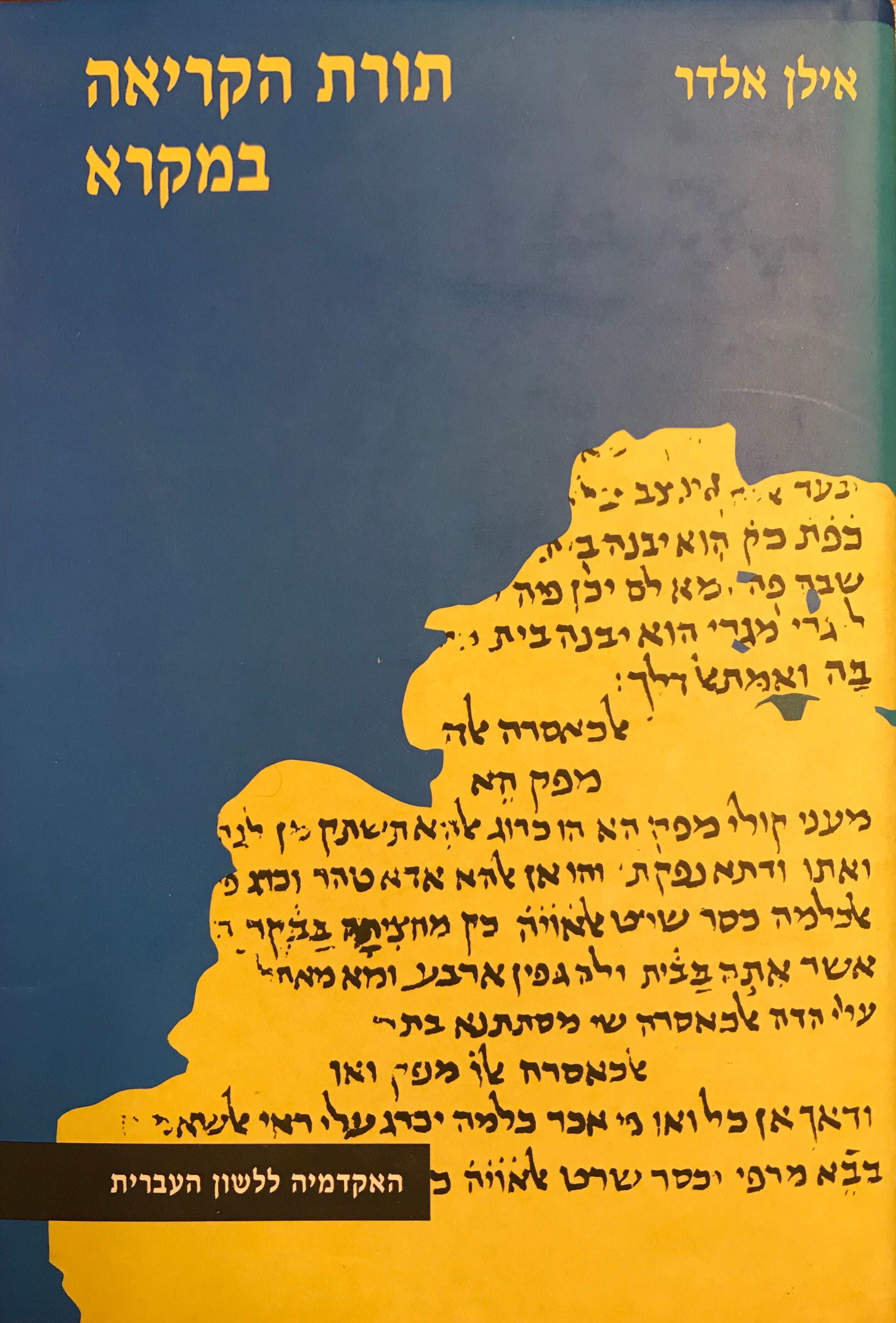 תורת הקריאה במקרא/ספר הוריית הקורא ומשנתו הלשונית