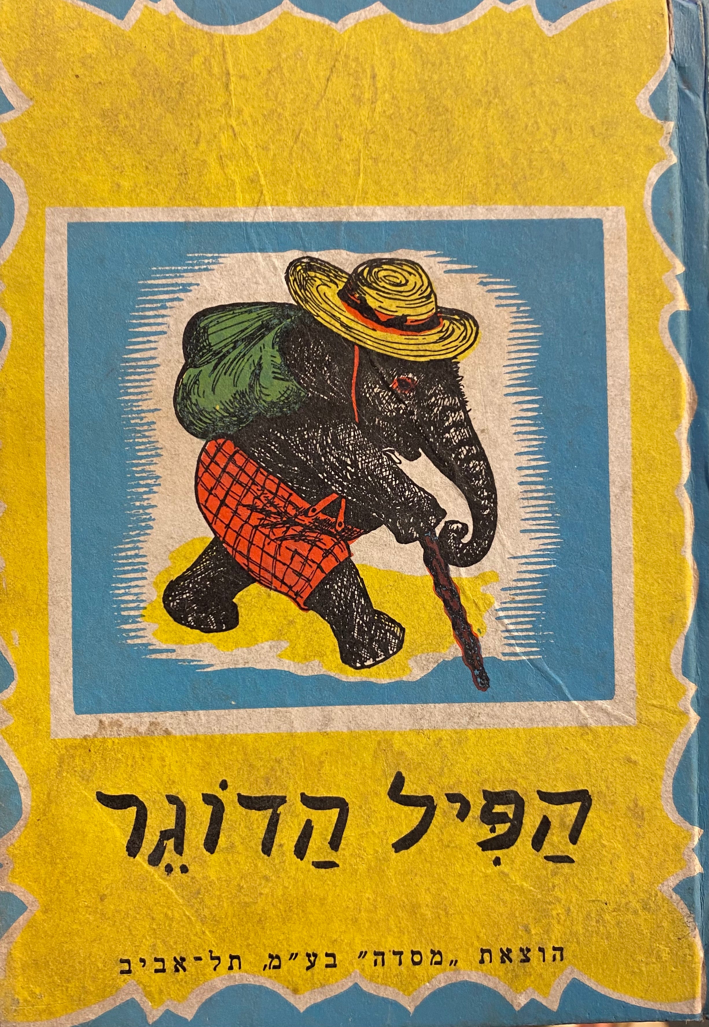 הפיל הדוגר