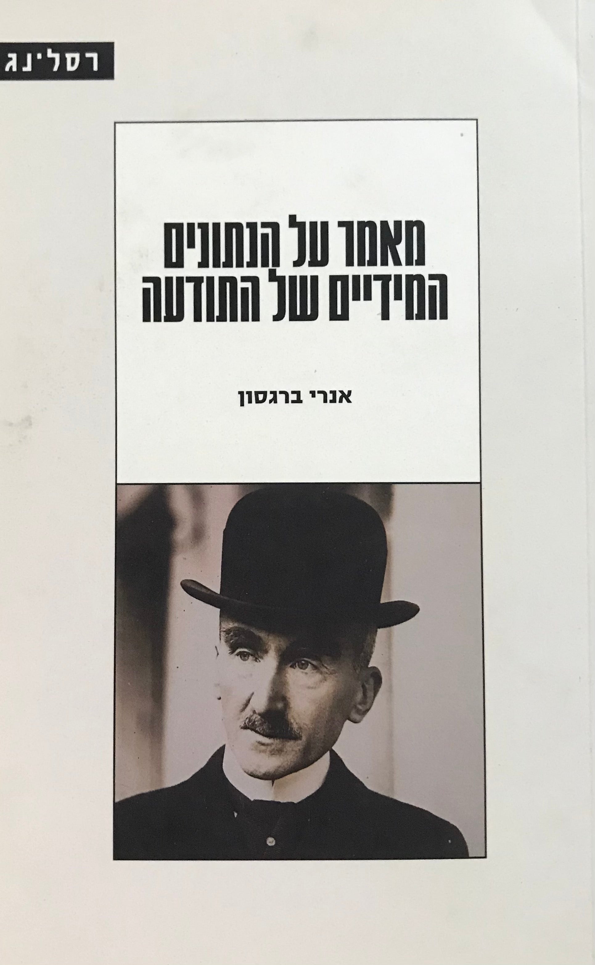 מאמר על הנתונים המידיים של התודעה