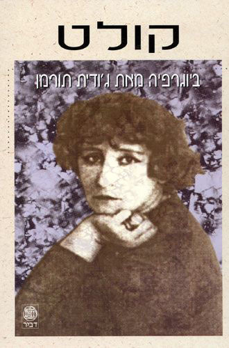קולט / ביוגרפיה