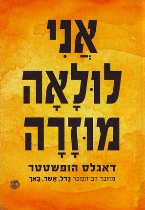 אני לולאה מוזרה
