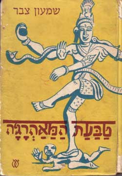 טבעת המאהרג'ה
