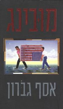 מובינג
