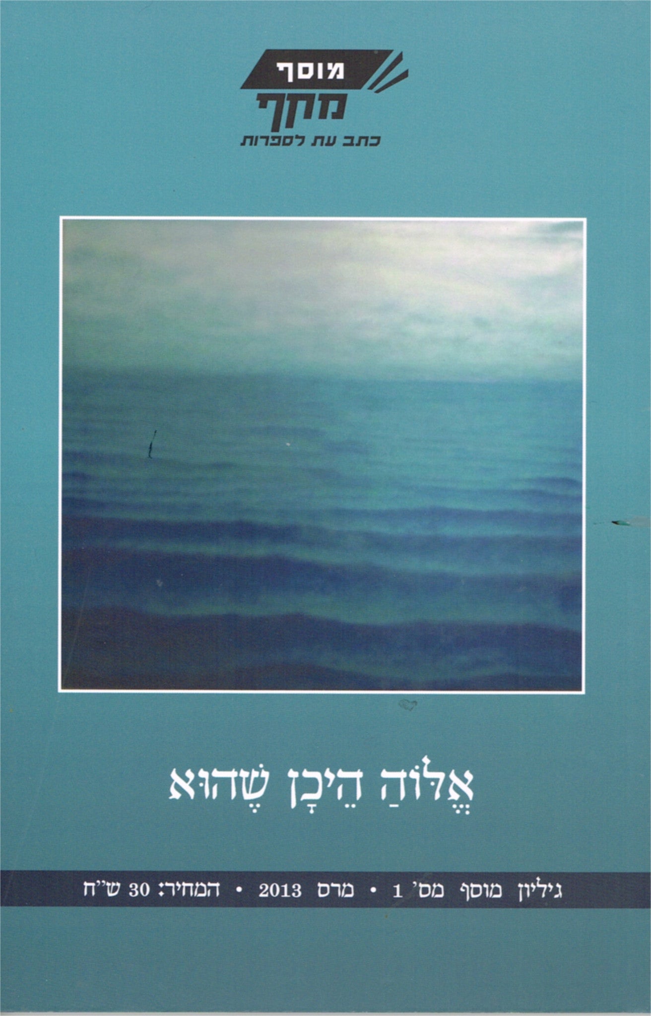 אלוה היכן שהוא