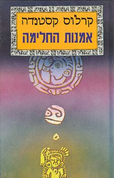 אמנות החלימה
