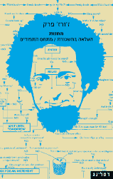 מחזות / העלאה במשכורת / מתחם התפודים