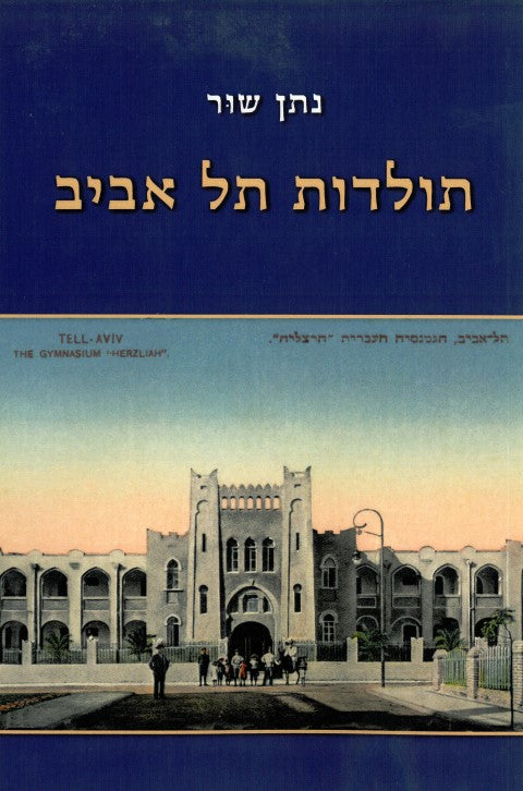 תולדות תל אביב