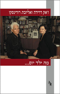 מה ילד יום? : דו-שיח