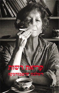 קריאת רשות
