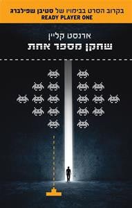 שחקן מספר אחת