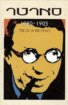 סארטר / ביוגרפיה