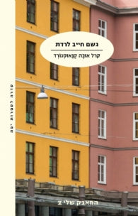גשם חייב לרדת / המאבק שלי 5