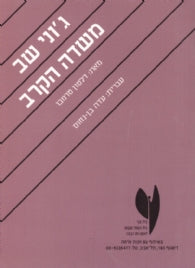 ג'וני שב משדה הקרב: מחזה