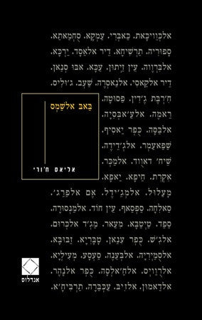 באב אלשמס