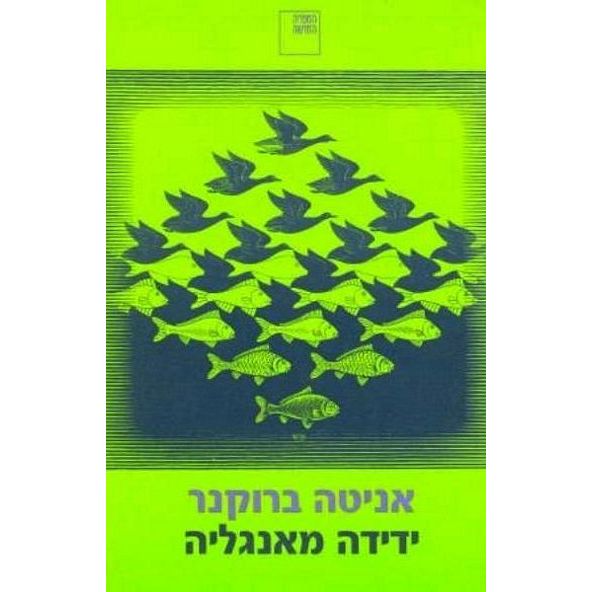 ידידה מאנגליה