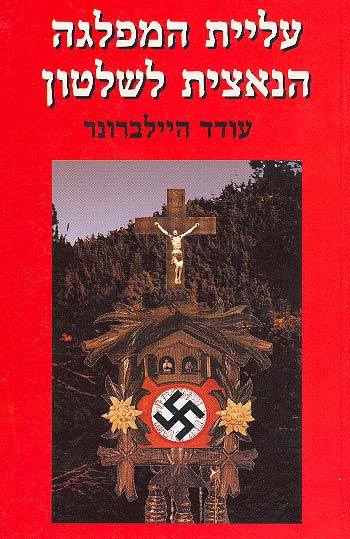 עליית המפלגה הנאצית לשלטון