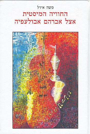 החוויה המיסטית אצל אברהם אבולעפיה