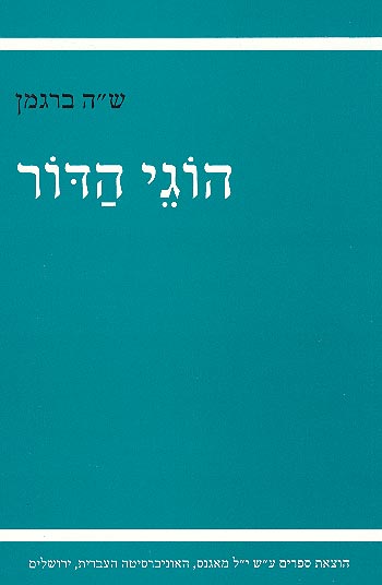 הוגי הדור