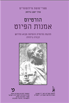 אמנות הפיוט