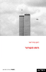 רוח הטרור