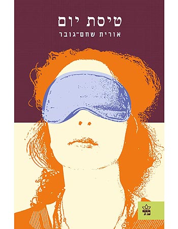 טיסת יום
