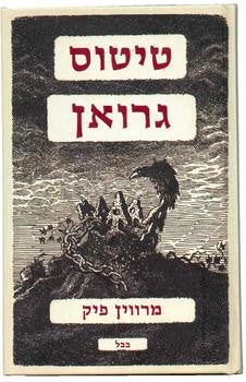 טיטוס גרואן
