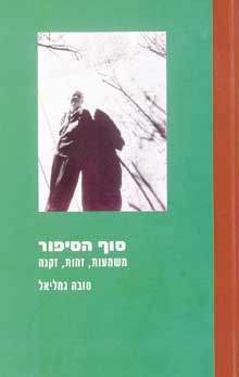 סוף הסיפור / משמעות, זהות, זקנה