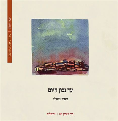 עד נכון היום