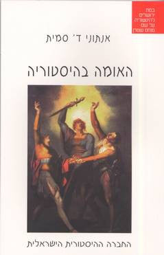 האומה בהיסטוריה