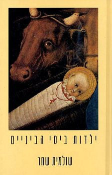 ילדות בימי הביניים
