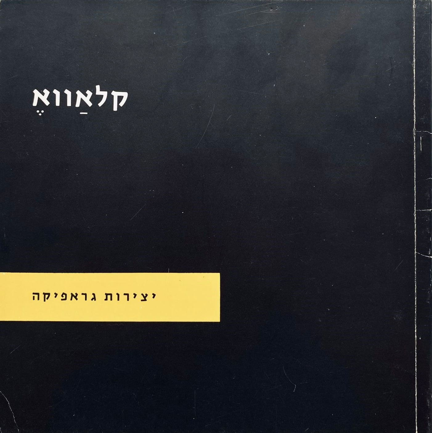 יצירות גראפיקה / מוקדש עם ציור מקורי מאת האמן
