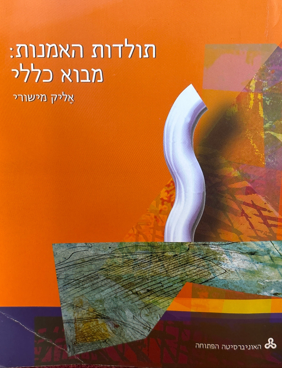 תולדות האמנות / מבוא כללי