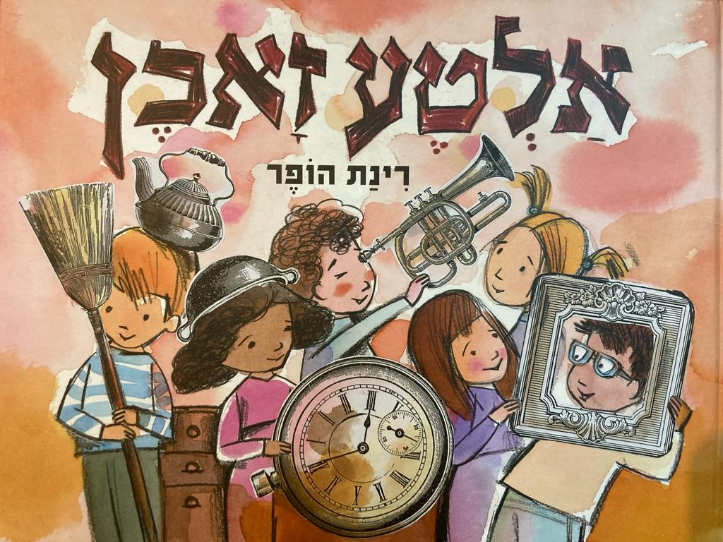 אלטע זאכן