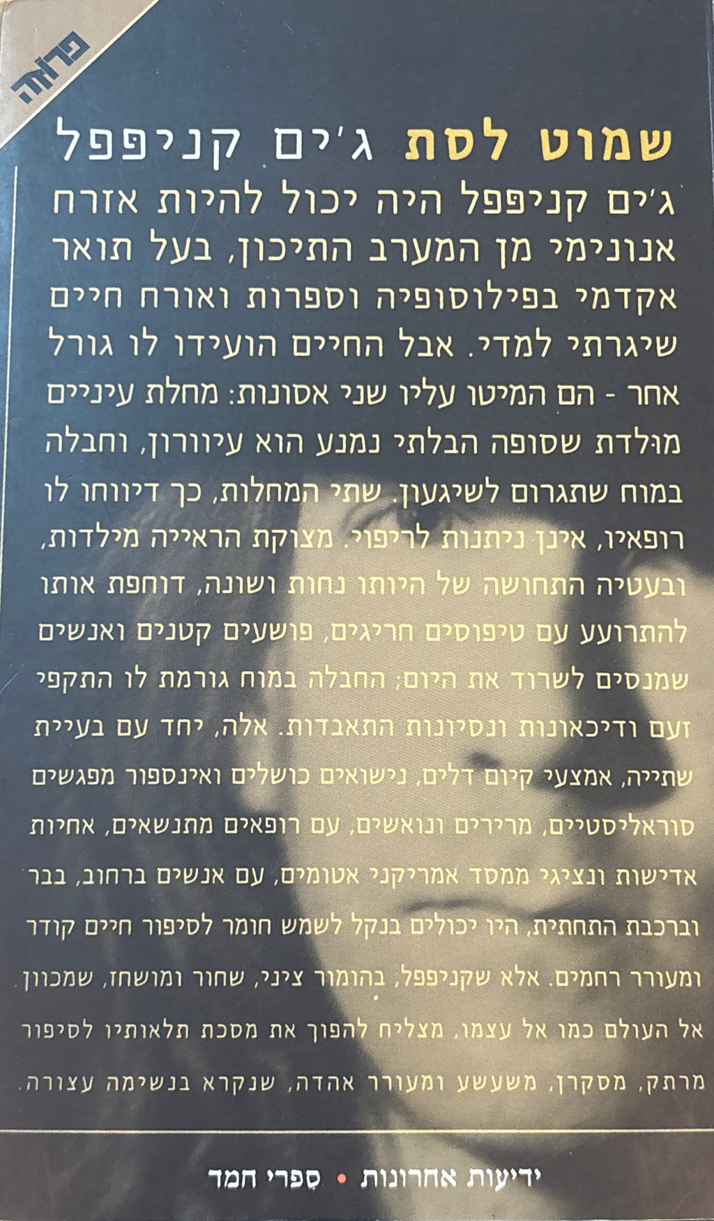 שמוט-לסת