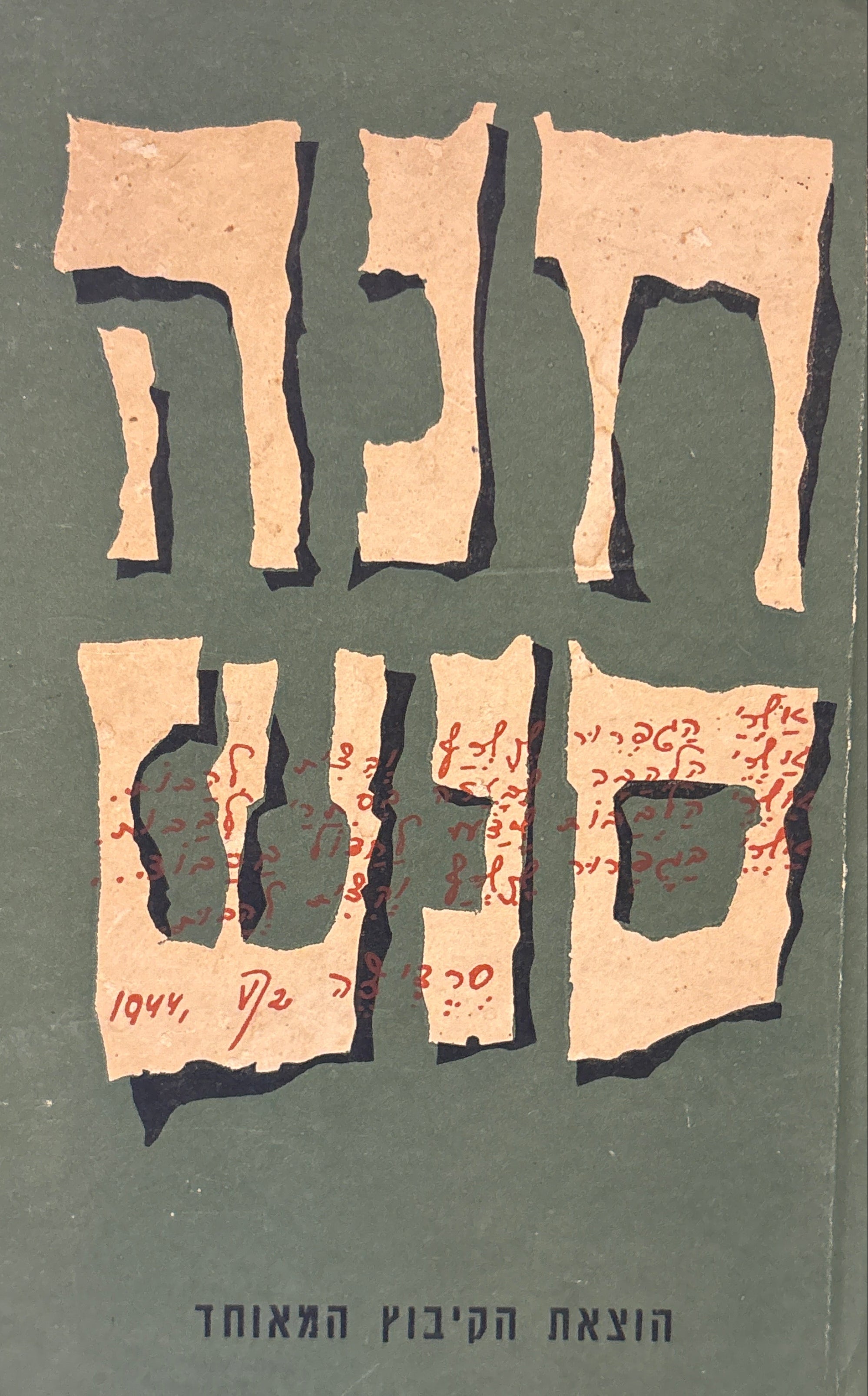 חנה סנש / חייה, שליחותה ומותה